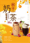 秋季奶茶