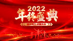年终盛典