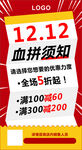 双12