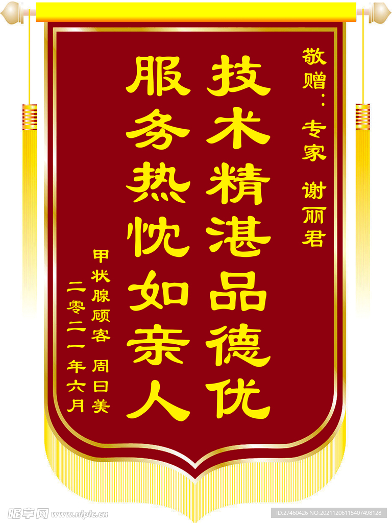 锦旗