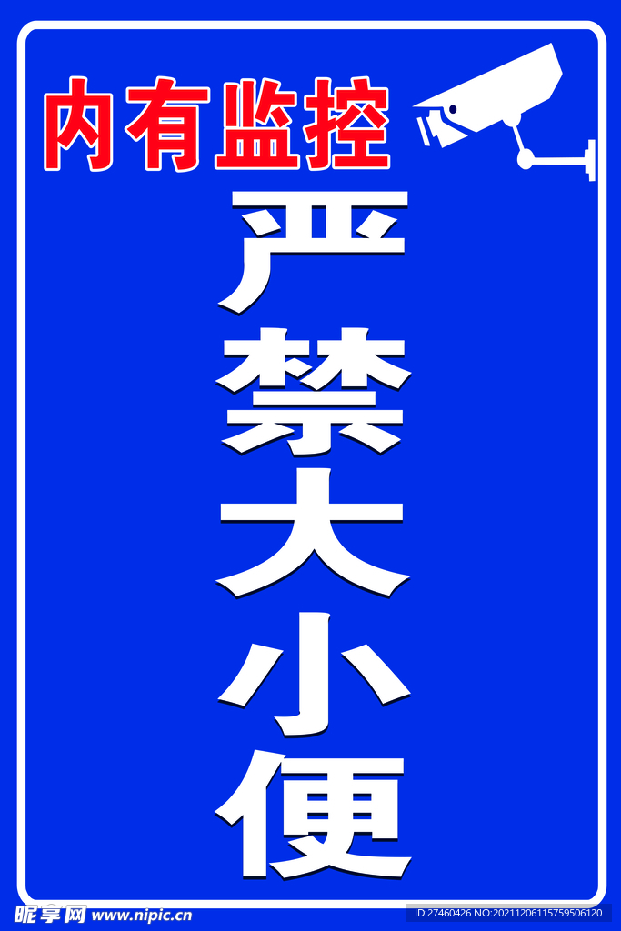 内有监控