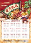 年历