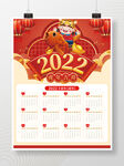 中国风喜庆2022壬寅年虎年传