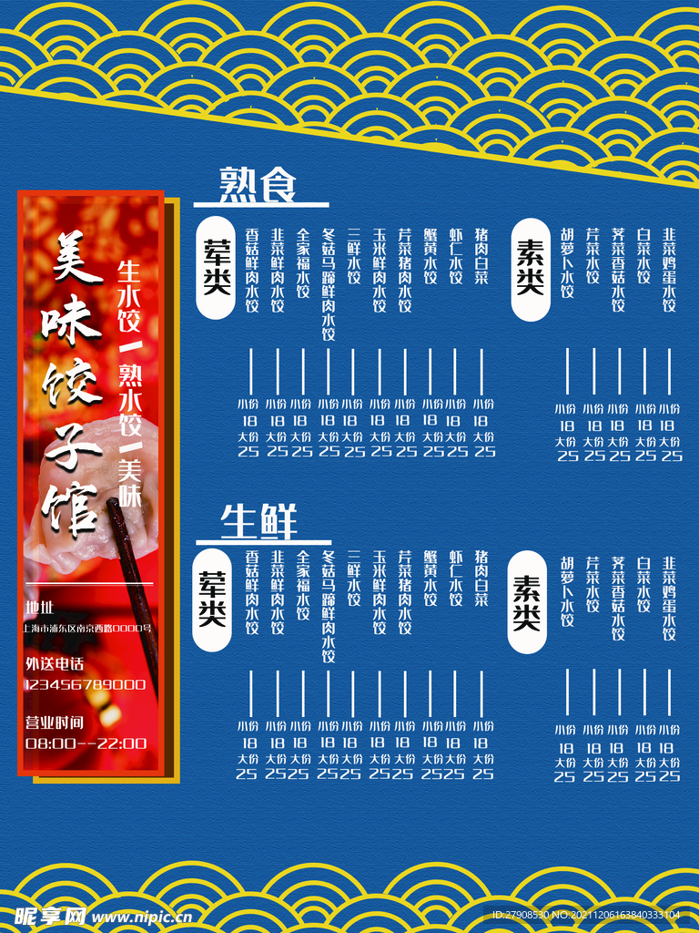 饺子菜单