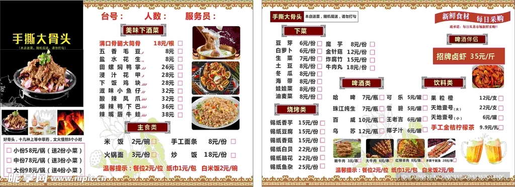 骨头菜单