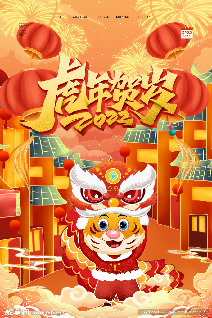 虎年海报插画设计   