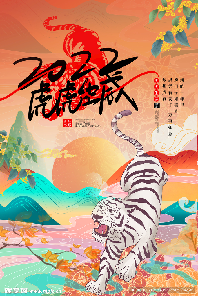 虎年海报插画设计   