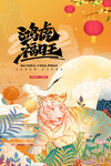 虎年海报插画设计 