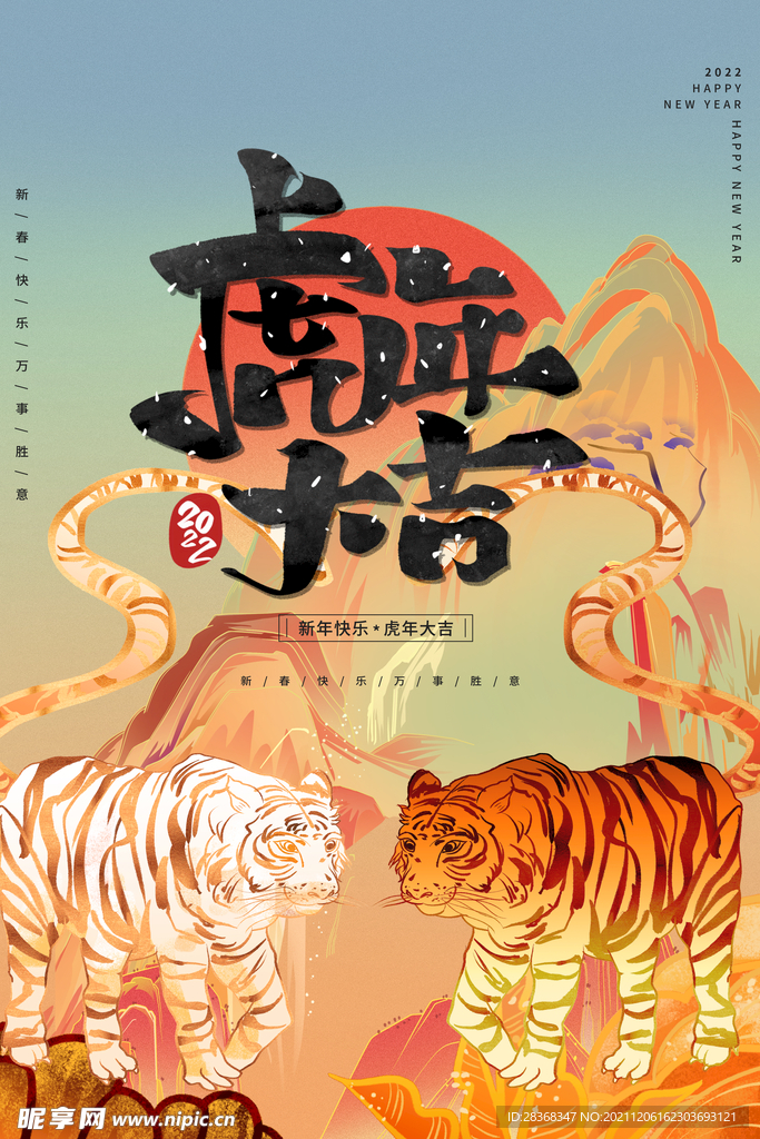 虎年海报插画设计