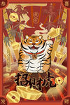 虎年海报插画设计