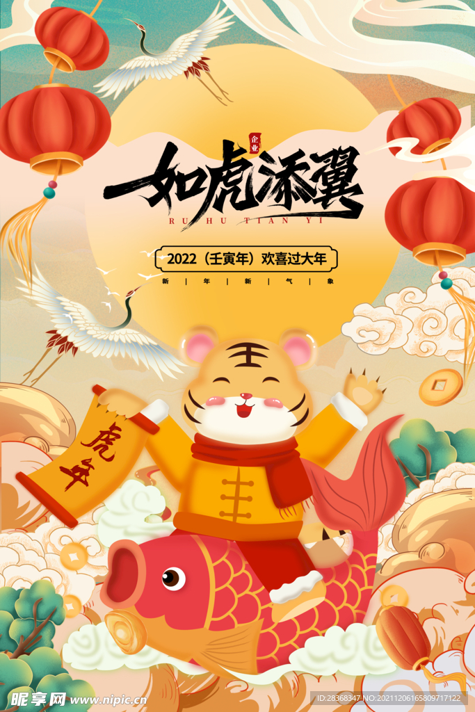 虎年海报插画设计 