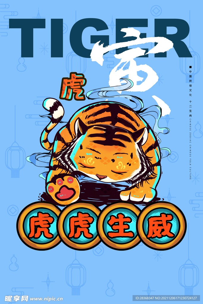 虎年海报插画设计 