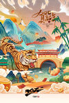 虎年海报插画设计