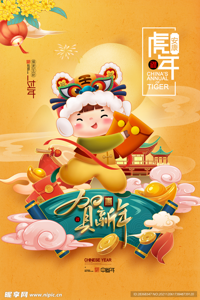 虎年海报插画设计  