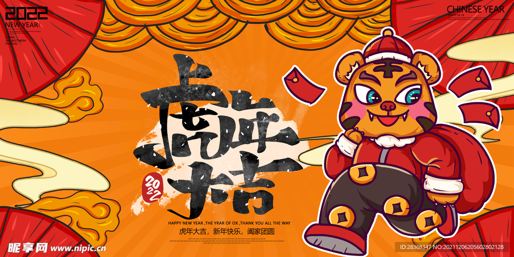 虎年海报插画设计