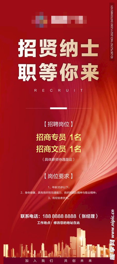 招聘