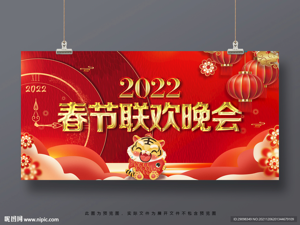 2022年春节联欢晚会