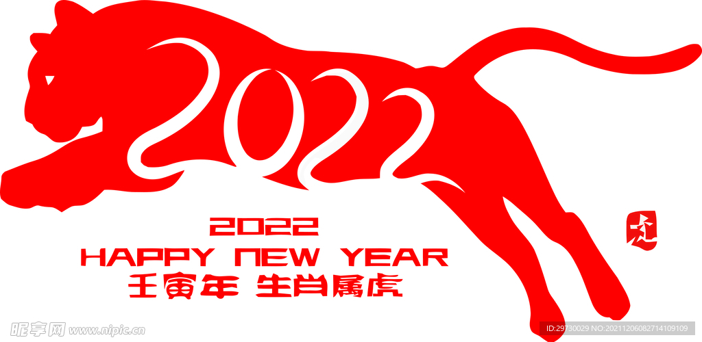 2022虎