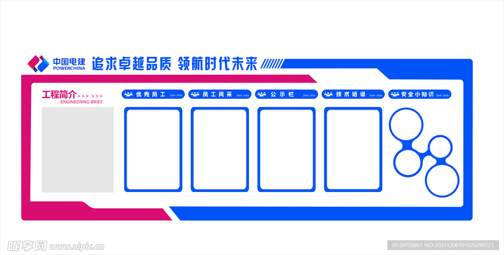 企业文化墙