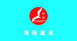 海翔建设logo