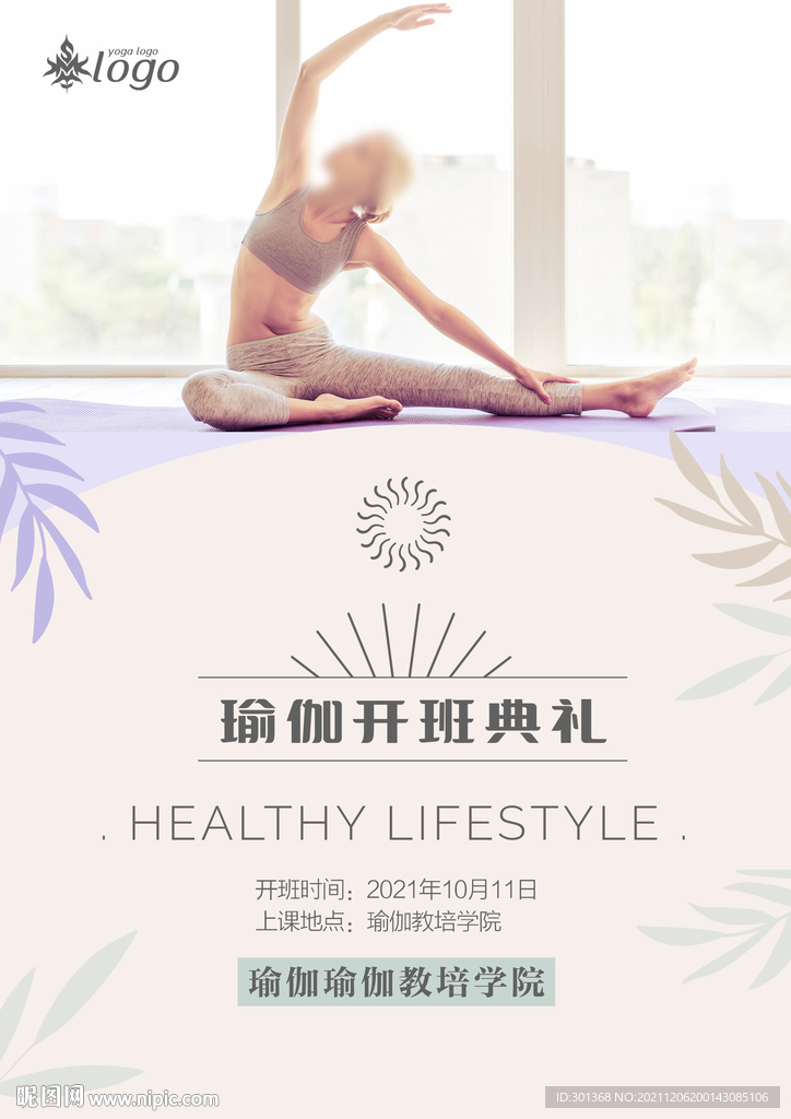 瑜伽海报