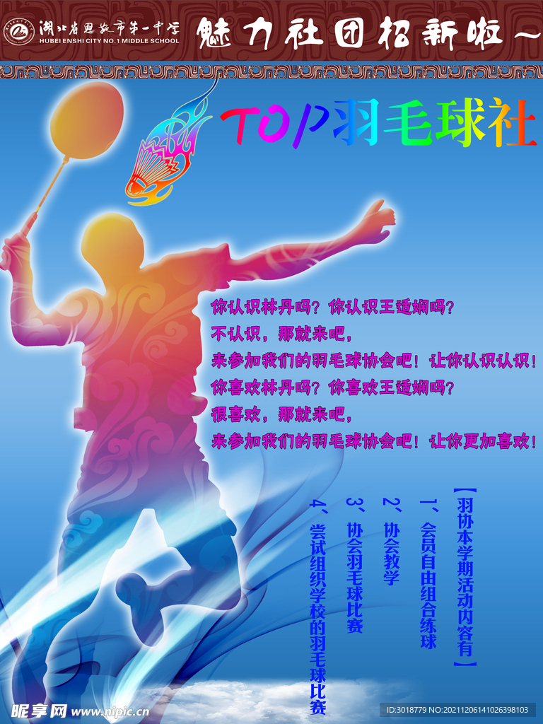 学生会纳新