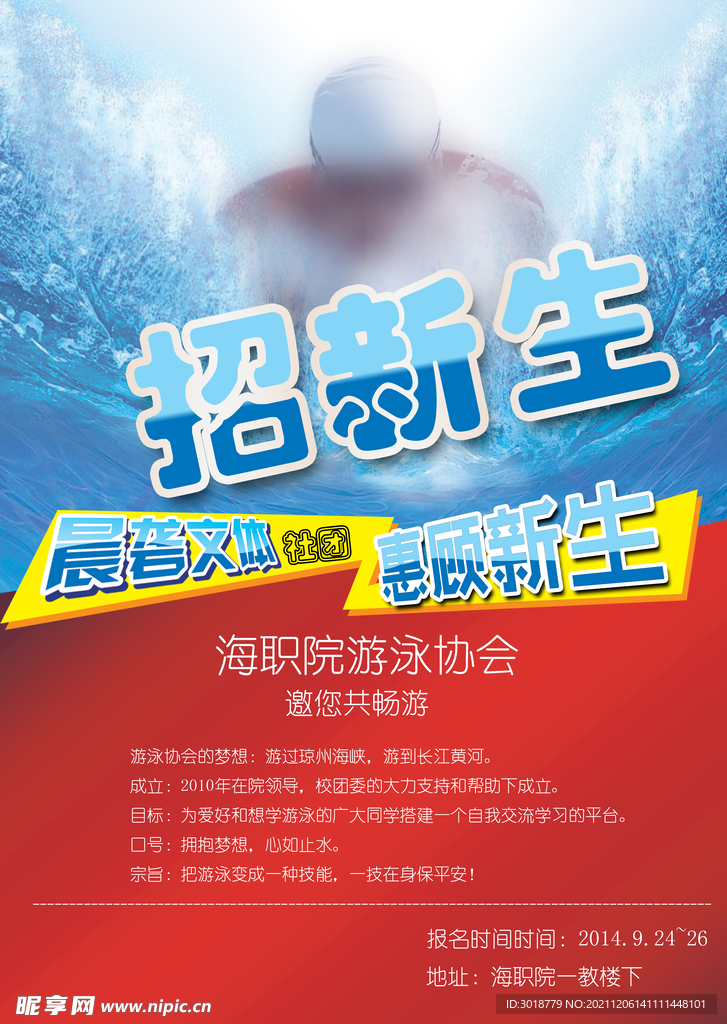 学生会纳新 