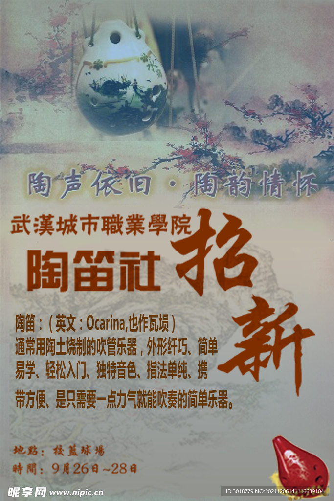 学生会纳新 