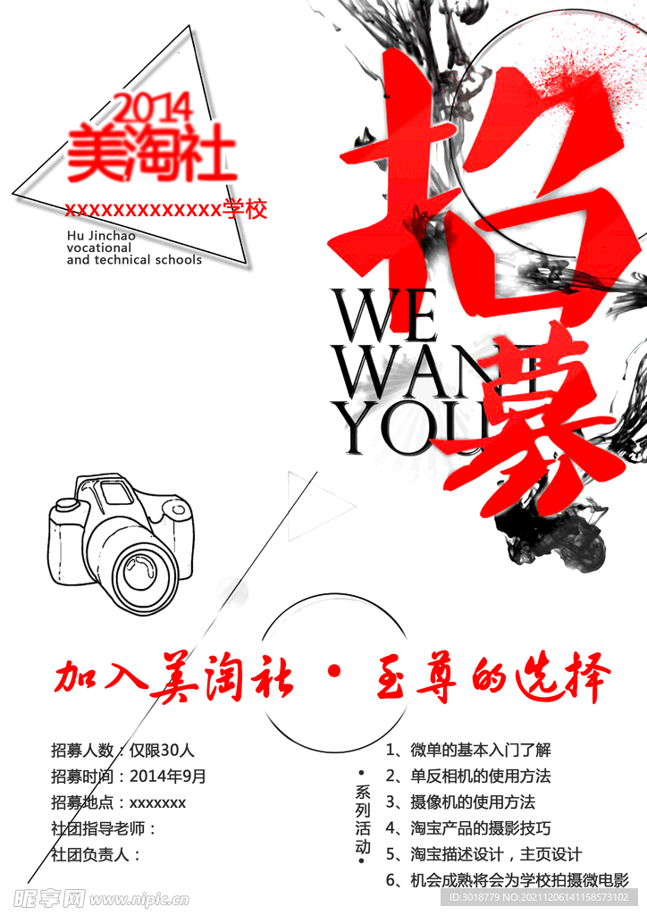 学生会纳新