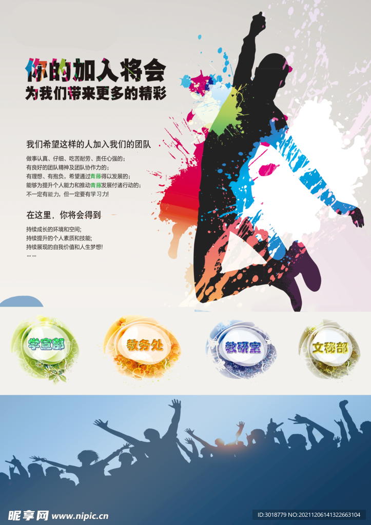 学生会纳新 