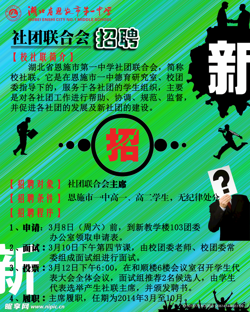 学生会纳新