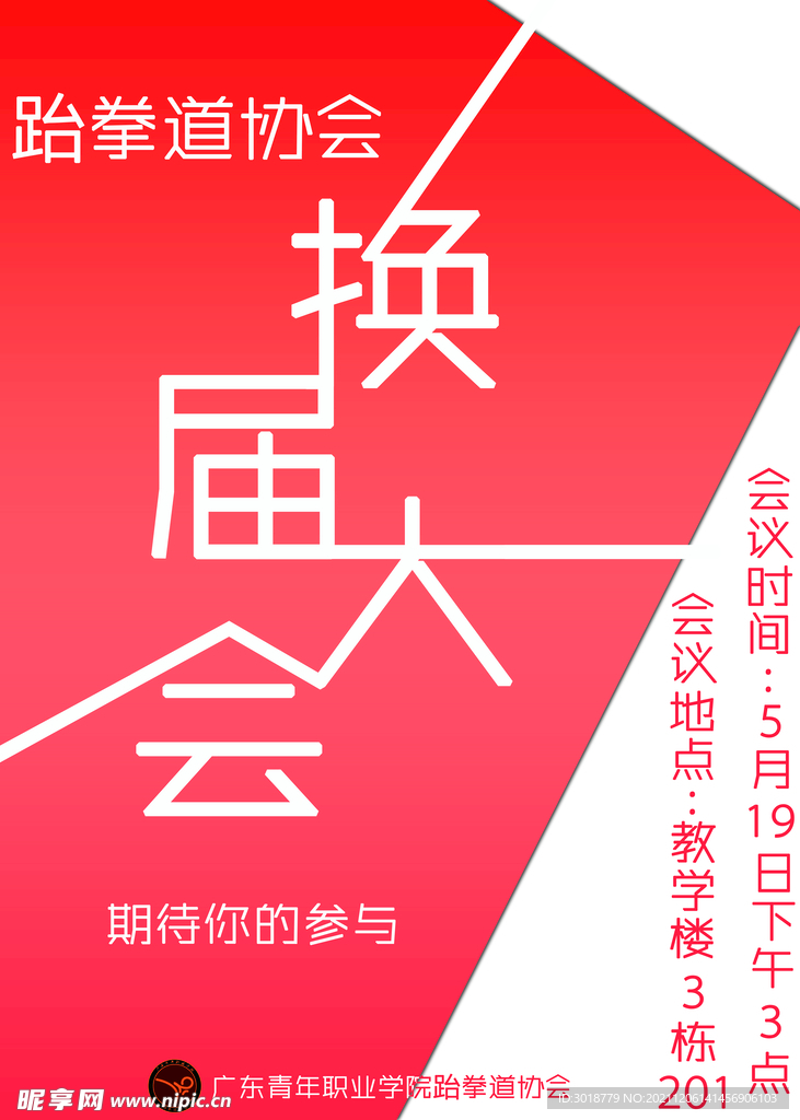 学生会纳新 