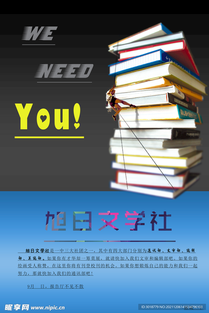 学生会纳新