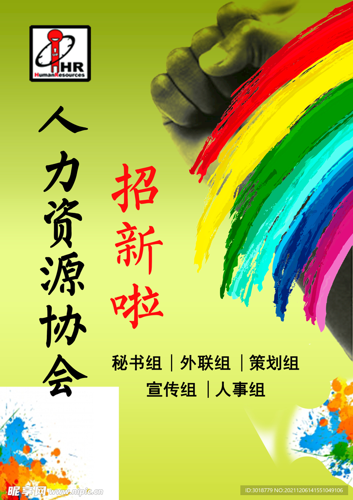 学生会纳新 