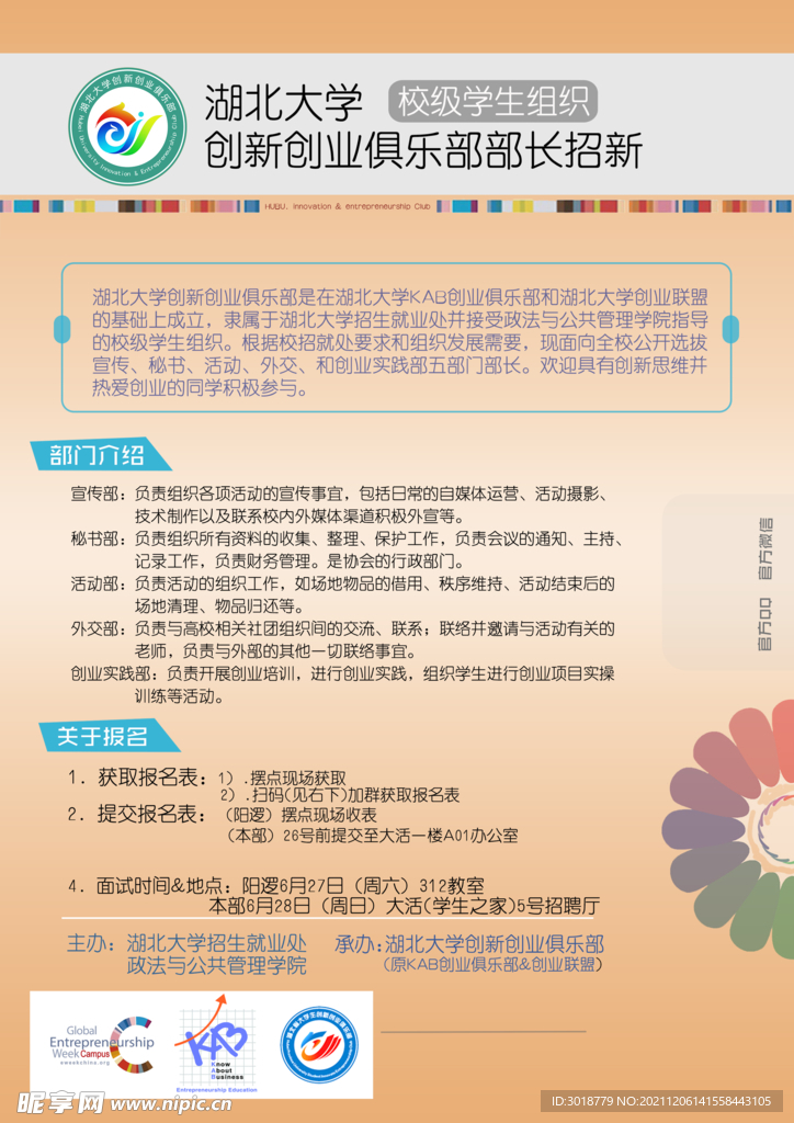 学生会纳新 