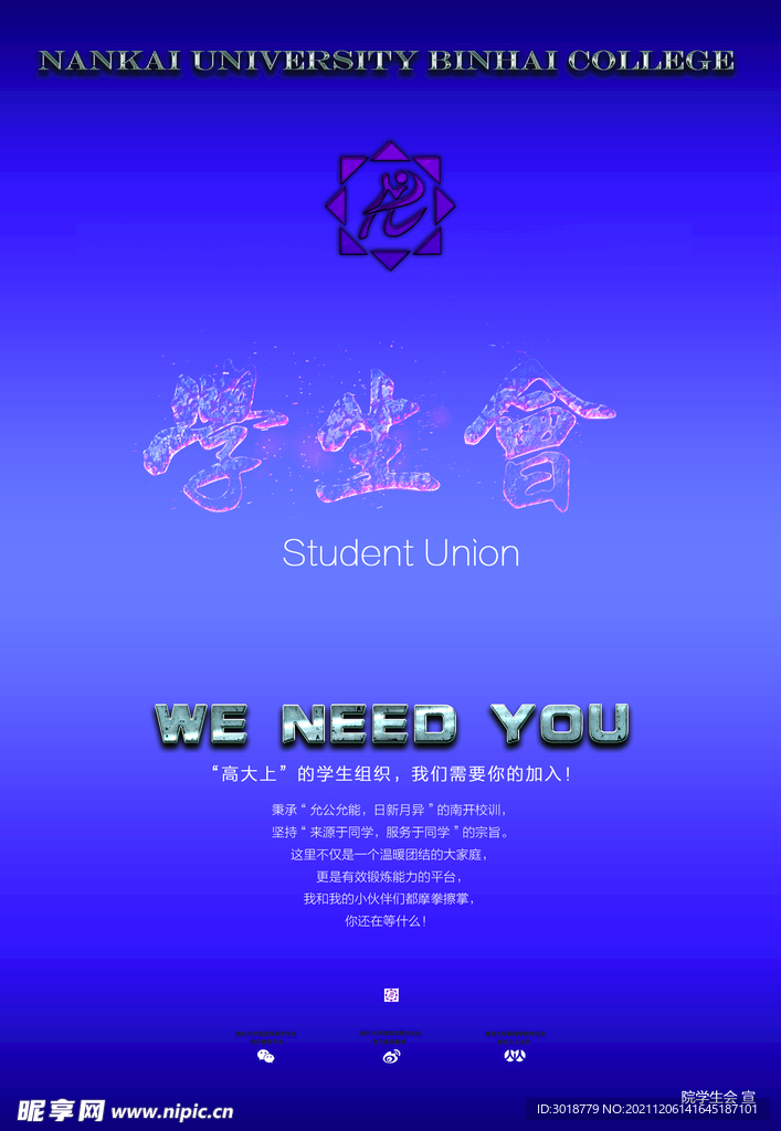 学生会纳新 