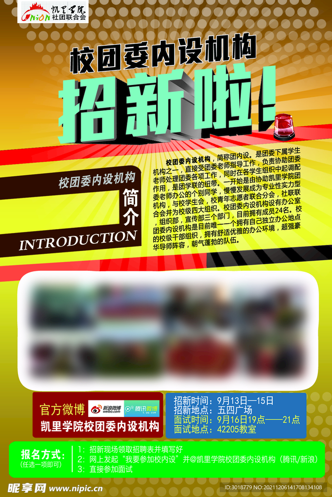 学生会纳新 