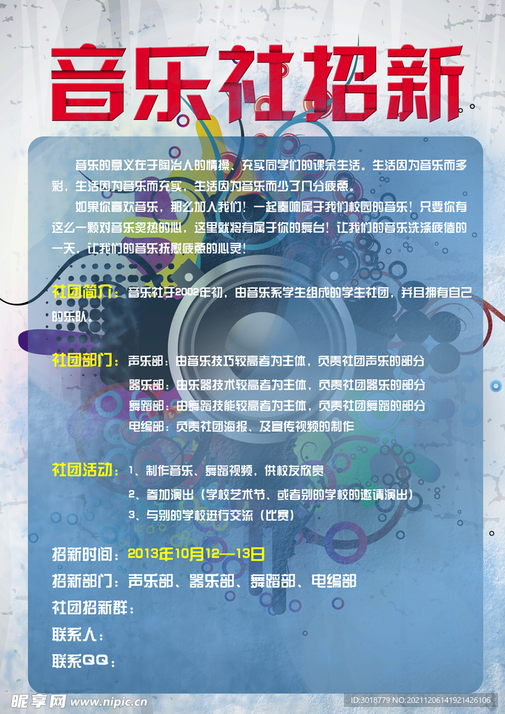 学生会纳新 
