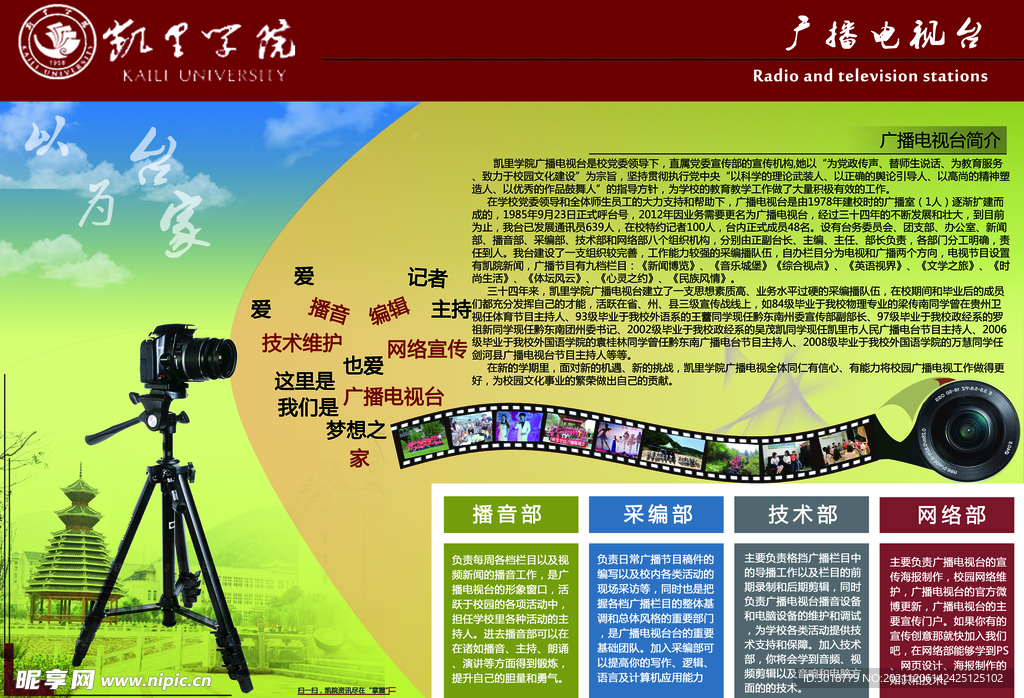 学生会纳新 