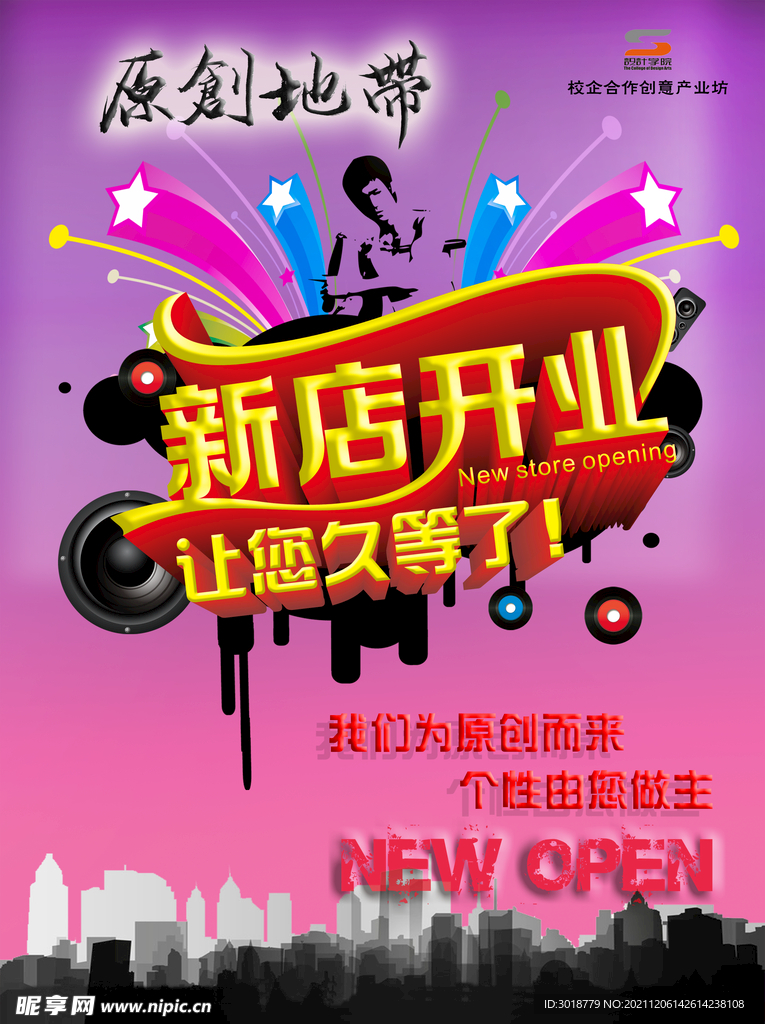 学生会纳新 