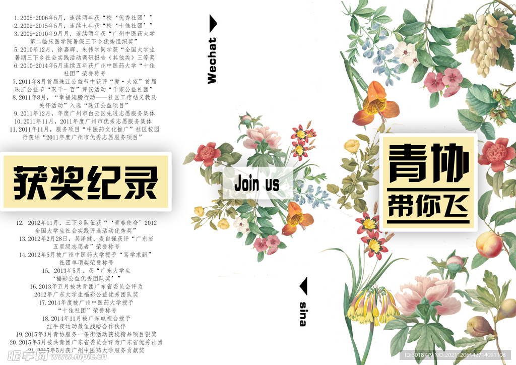 学生会纳新
