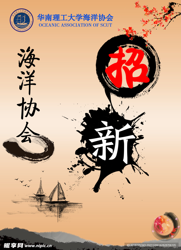 学生会纳新