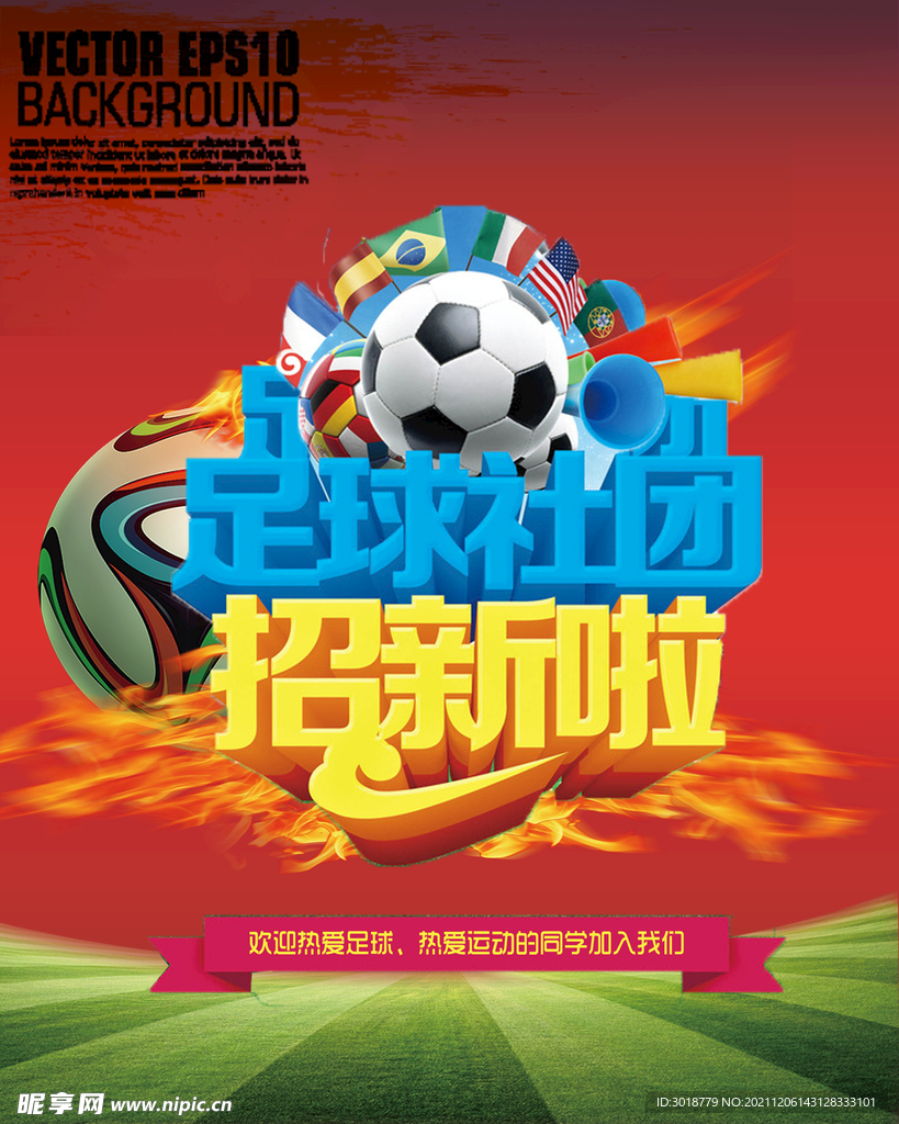 学生会纳新 