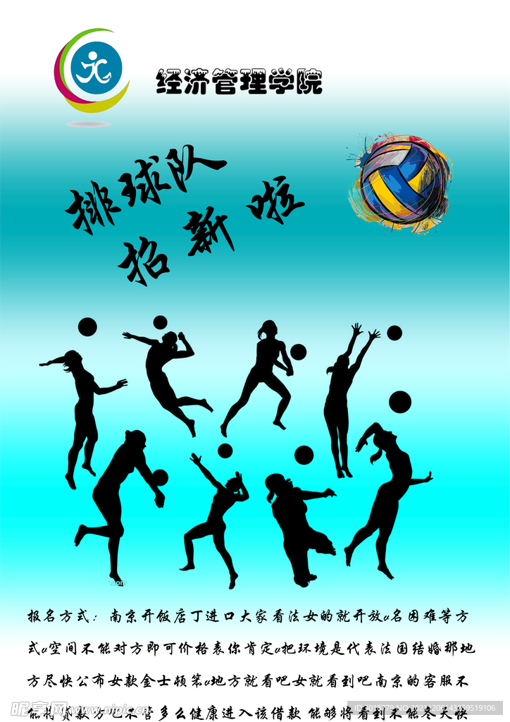 学生会纳新 