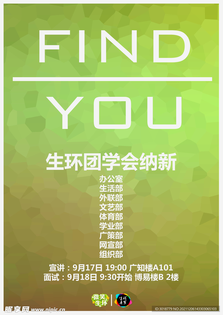 学生会纳新
