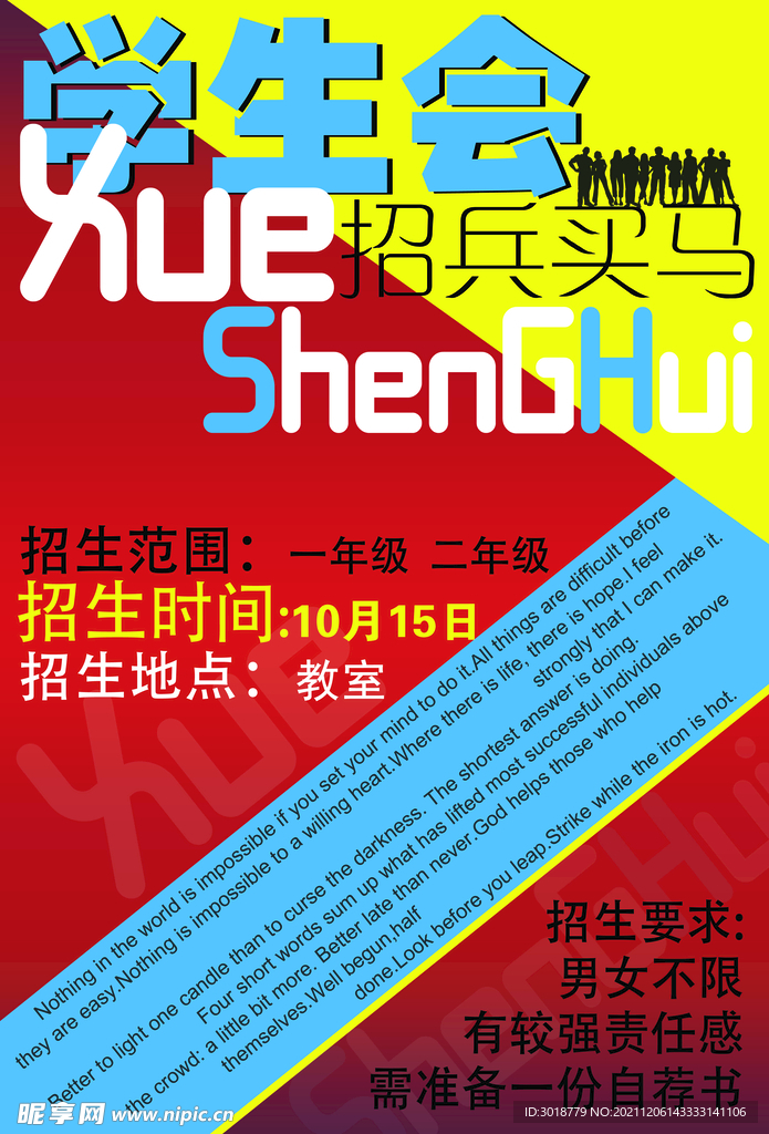 学生会纳新
