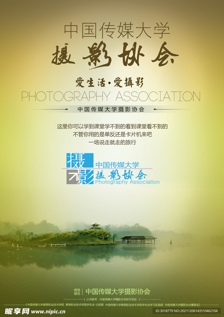 摄影协会