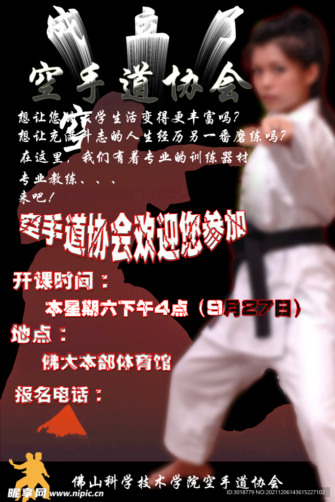 学生会纳新 