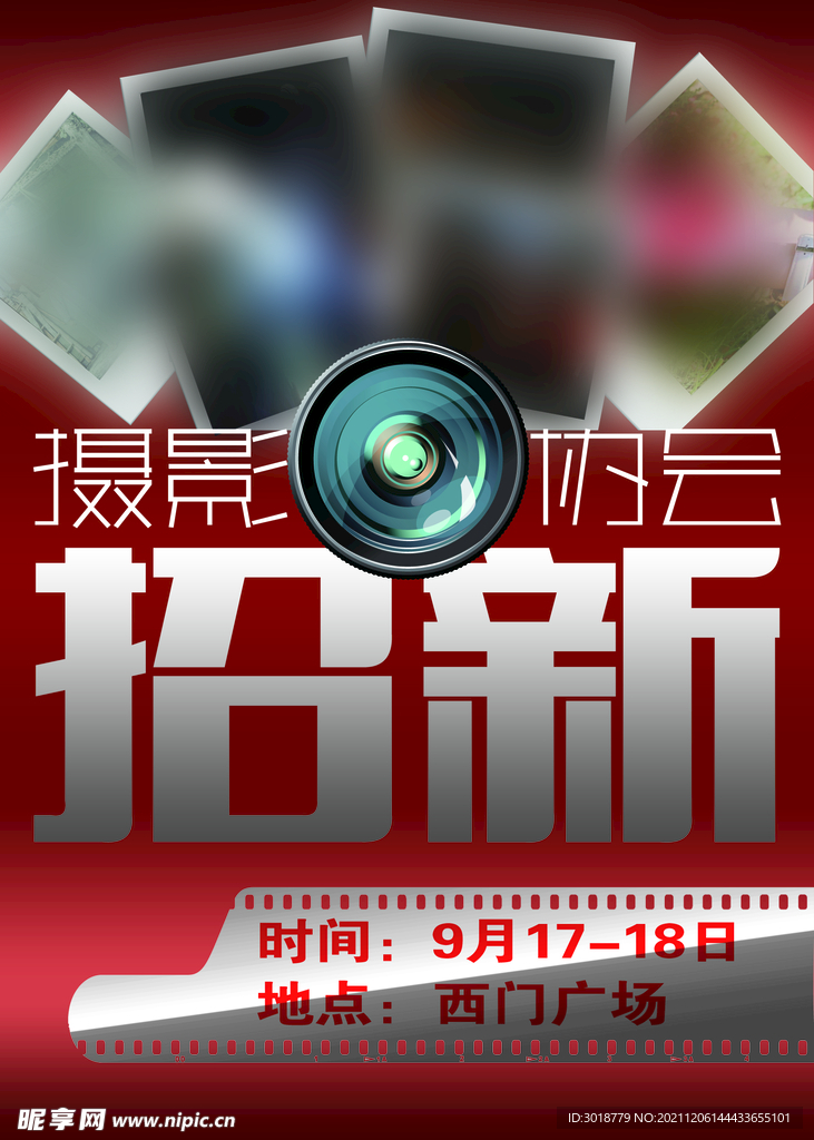 社团纳新 