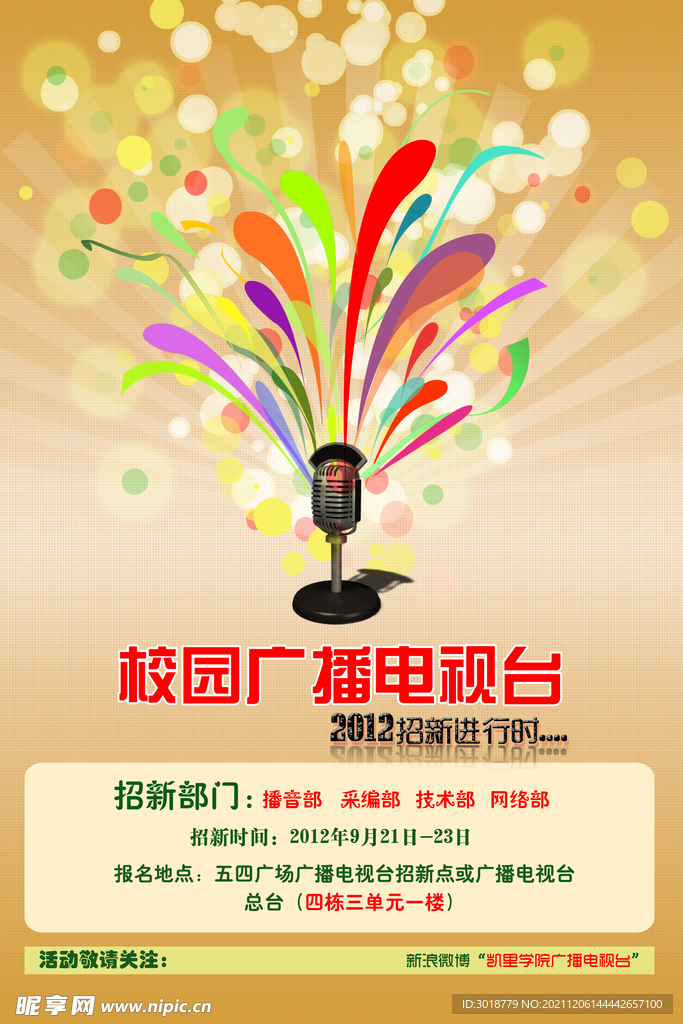 社团纳新 